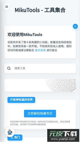 mikutools免费版截图1