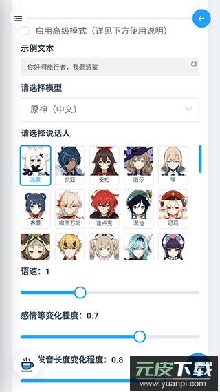 mikutools免费版截图2