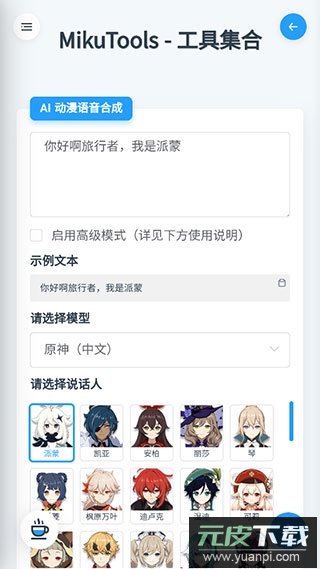 mikutools免费版截图3