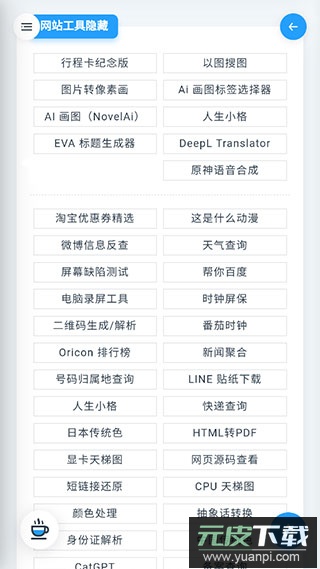 mikutools免费版截图5