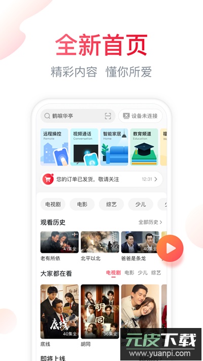 海信电视遥控器app(海信爱家)截图1