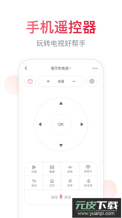 海信电视遥控器app(海信爱家)截图2