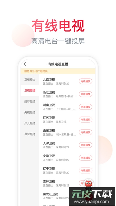 海信电视遥控器app(海信爱家)截图3
