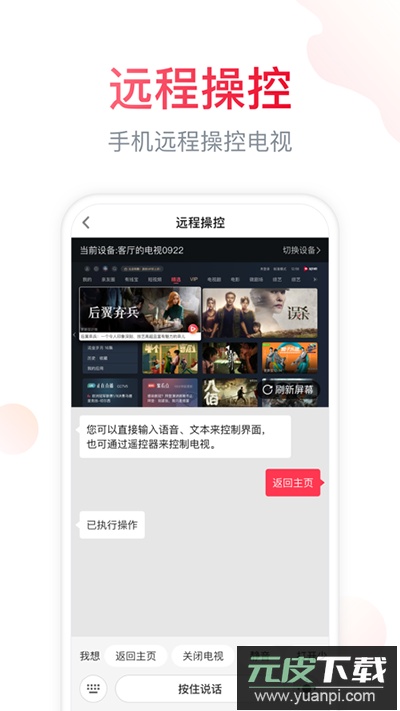 海信电视遥控器app(海信爱家)截图5