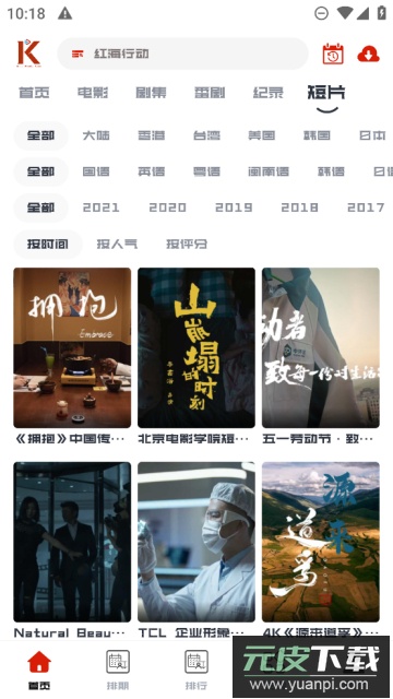 看美剧去广告最新版截图1