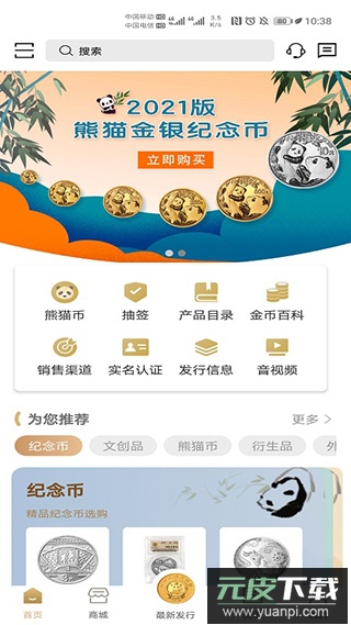 金币云商app官方版截图1