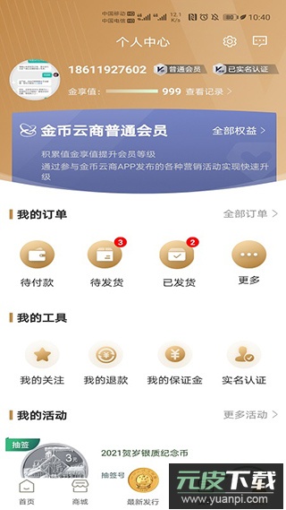 金币云商app官方版截图2