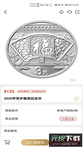 金币云商app官方版截图3