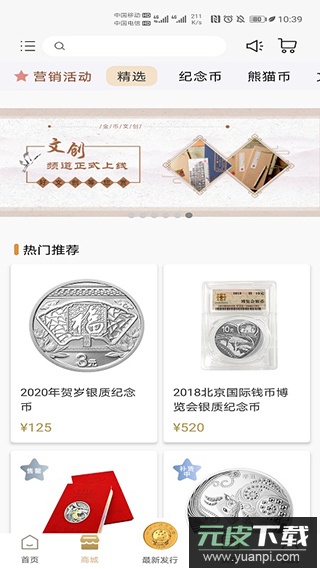 金币云商app官方版截图5