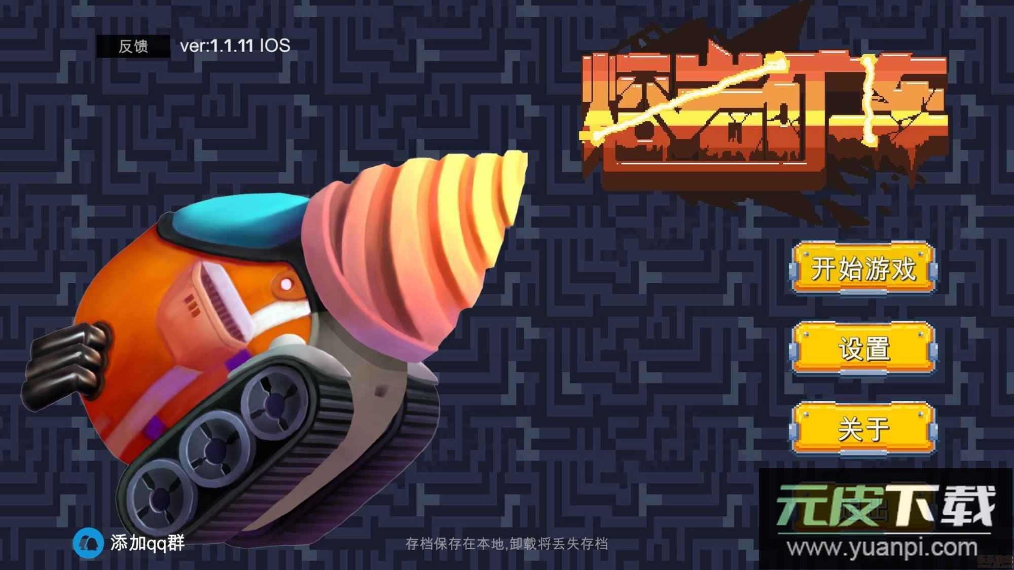 熔岩矿车无限金币钻石截图2