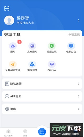 云南教育云app官方版截图1