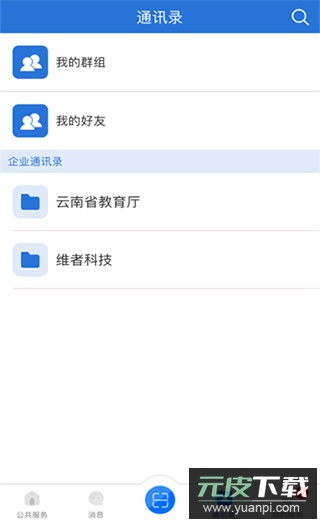 云南教育云app官方版截图2