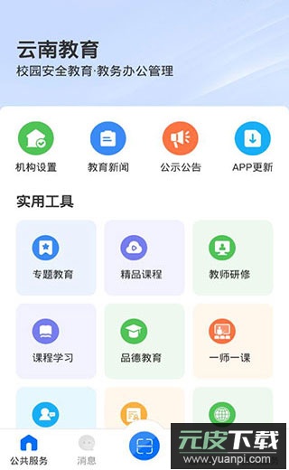 云南教育云app官方版截图4