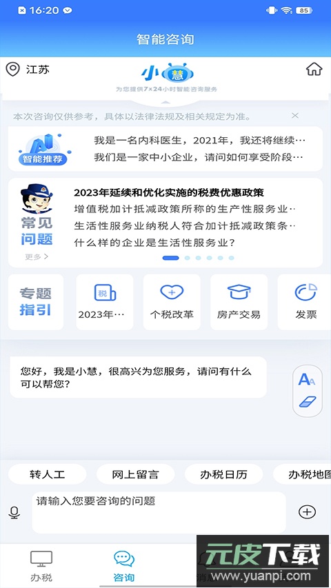 江西税务app官方版截图3