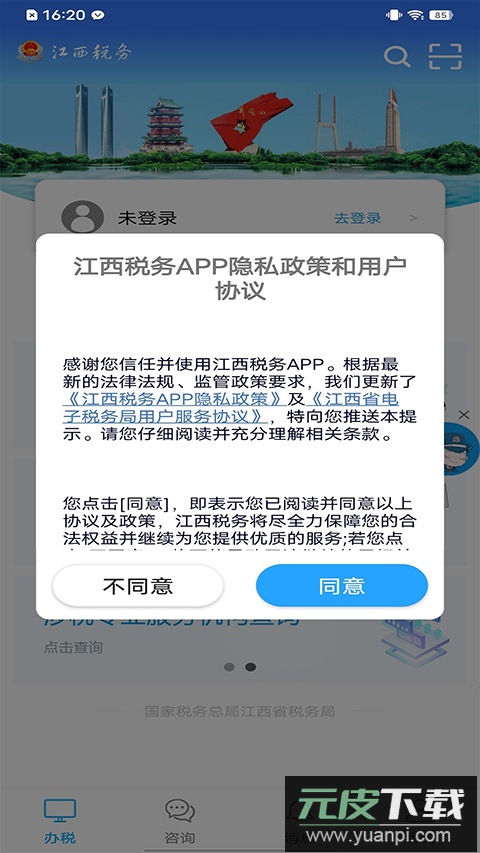 江西税务app官方版截图4