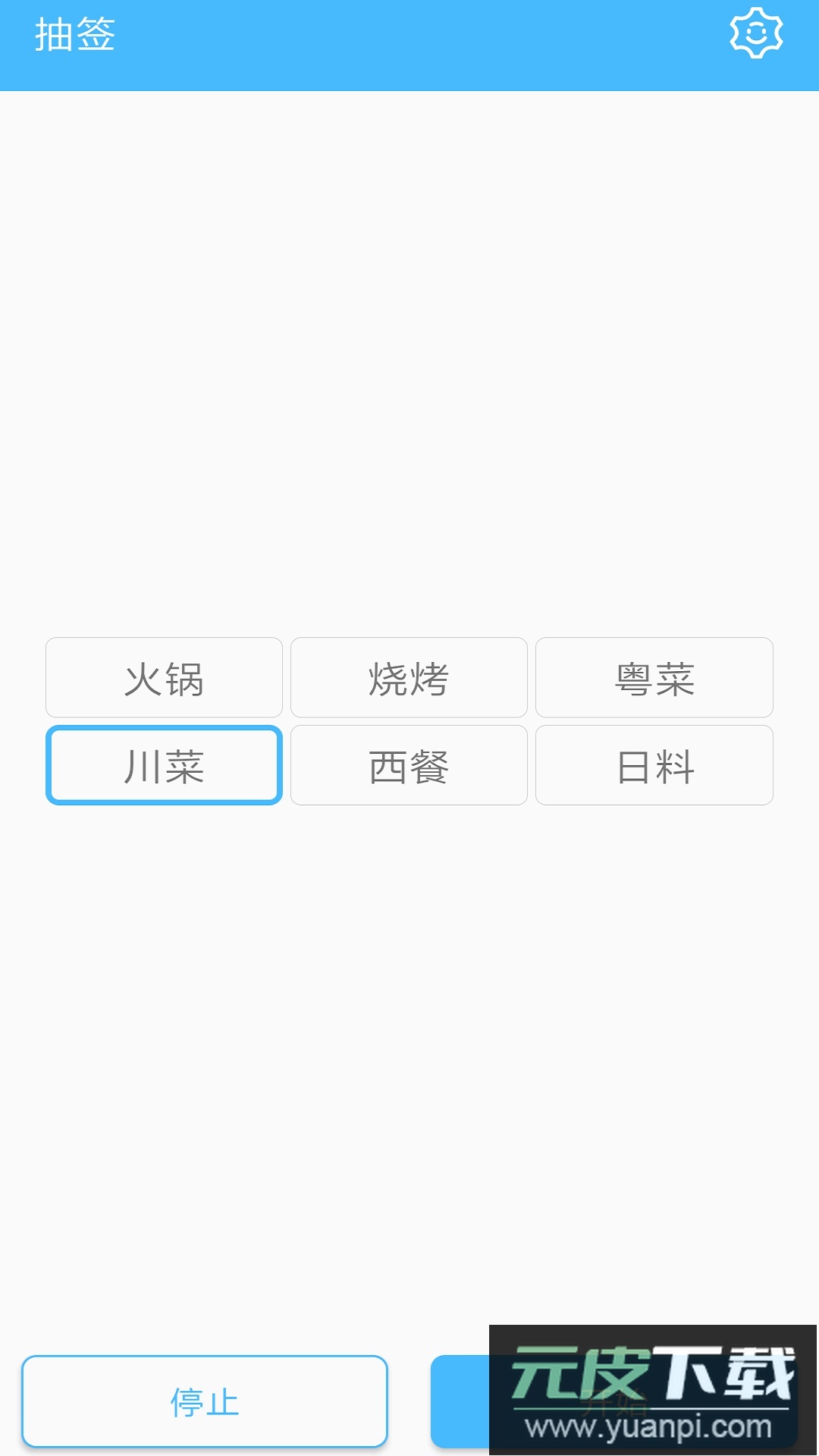 抽签器app最新版下载截图1