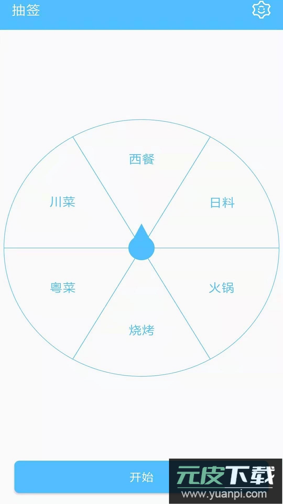抽签器app最新版下载截图3