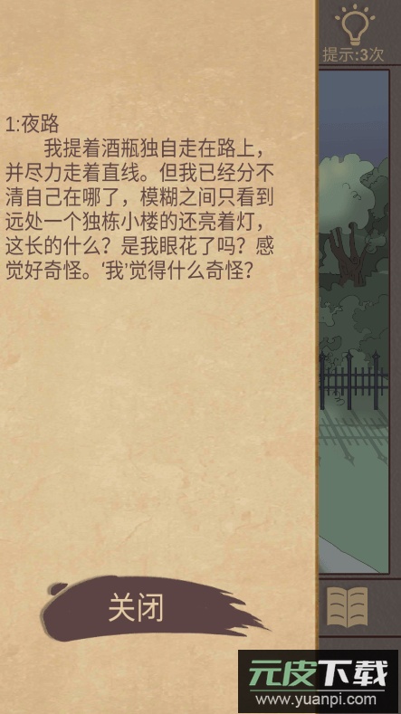 古代悬疑录2022最新无限提示截图3