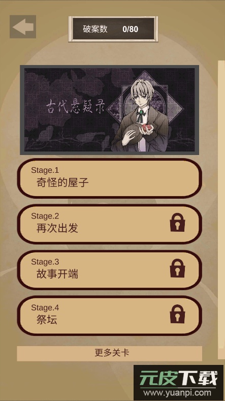 古代悬疑录2022最新无限提示截图4