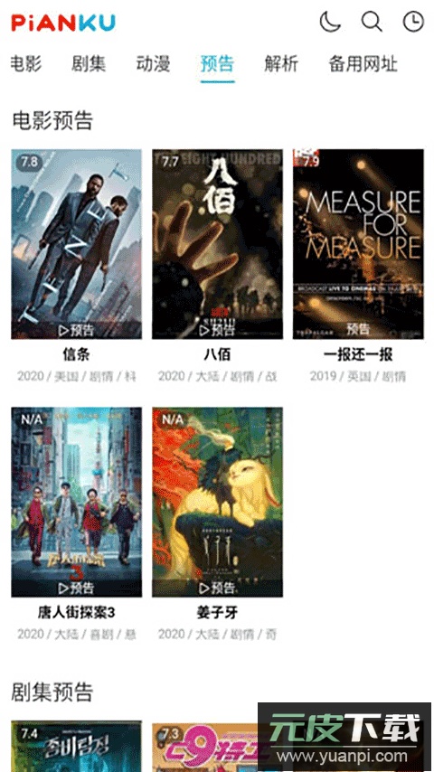 片库网app官方版截图2