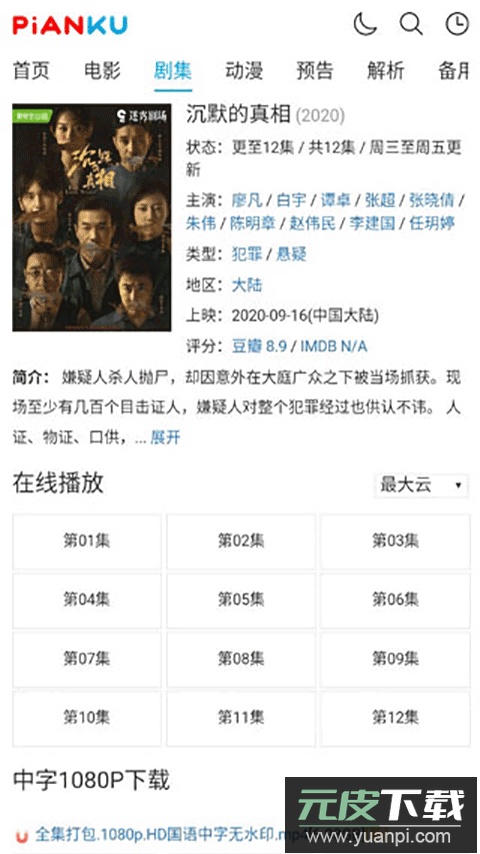 片库网app官方版截图3