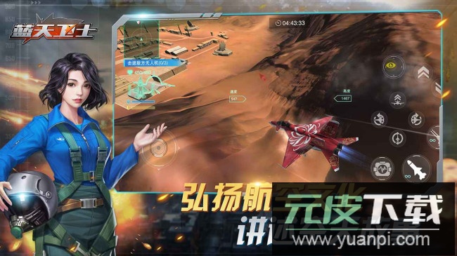 蓝天卫士游戏安卓版截图2