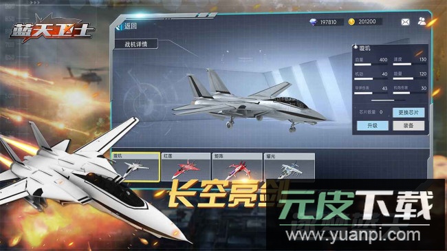 蓝天卫士游戏安卓版截图3