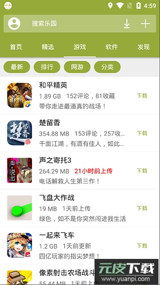 手机乐园官方版截图3