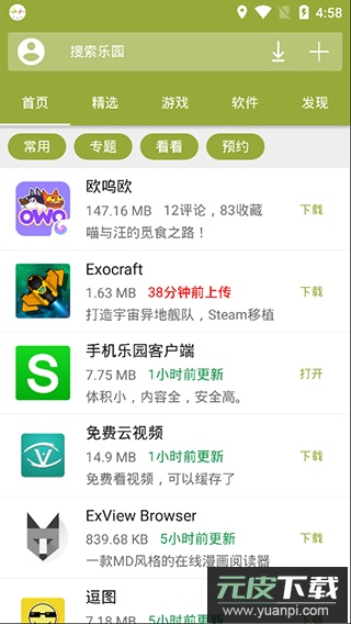 手机乐园官方版截图5