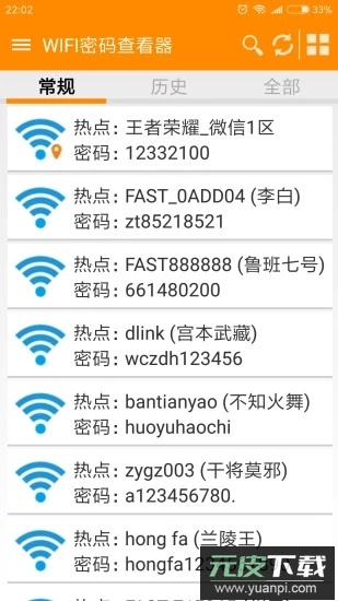 wifi密码查看神器官方版截图1