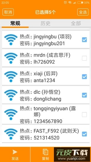 wifi密码查看神器官方版截图2