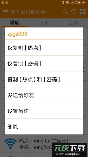 wifi密码查看神器官方版截图3