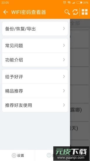 wifi密码查看神器官方版截图4