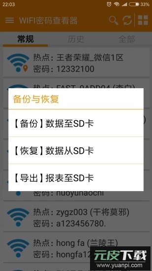 wifi密码查看神器官方版截图5