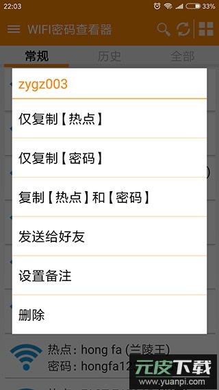 wifi密码查看神器免root版截图2