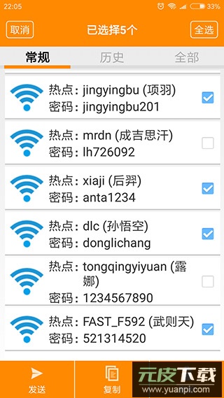 wifi密码查看神器免root版截图3