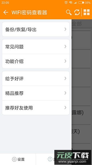 wifi密码查看神器免root版截图4