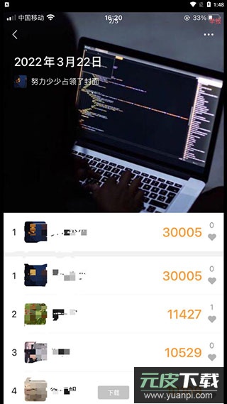 微信步数修改器app截图1