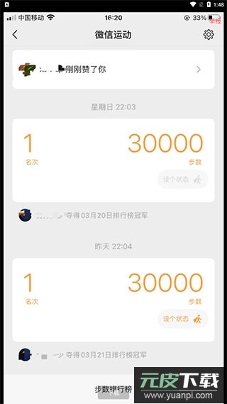 微信步数修改器app截图2