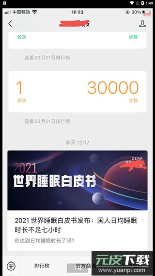 微信步数修改器app截图5