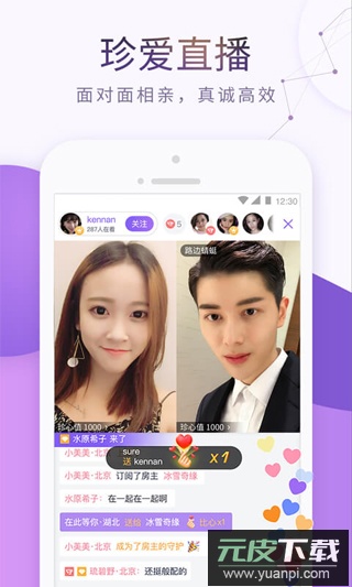 珍爱网app官方版截图1