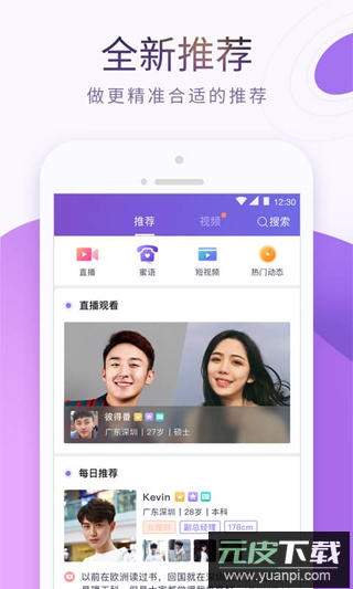 珍爱网app官方版截图2