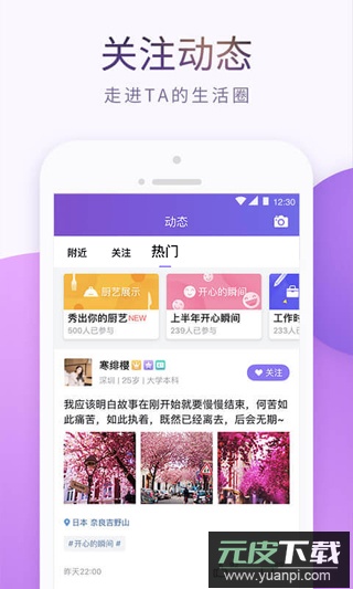 珍爱网app官方版截图3