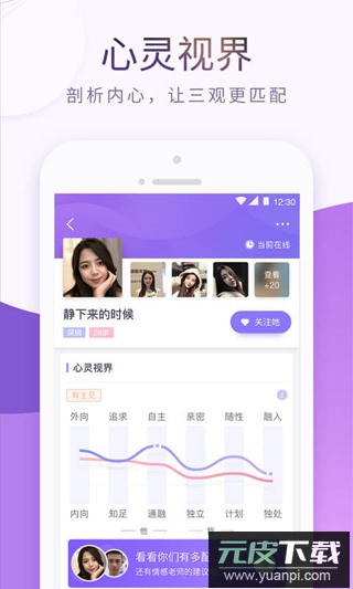 珍爱网app官方版截图4