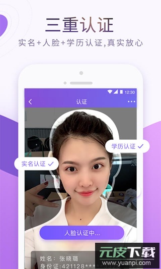 珍爱网app官方版截图5