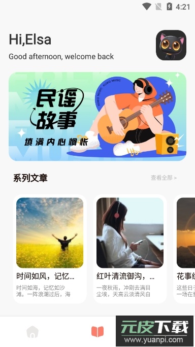 声荐app官方版截图2