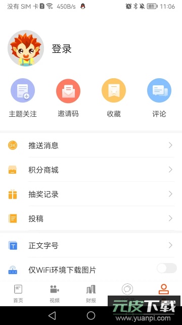首页新闻手机版截图2