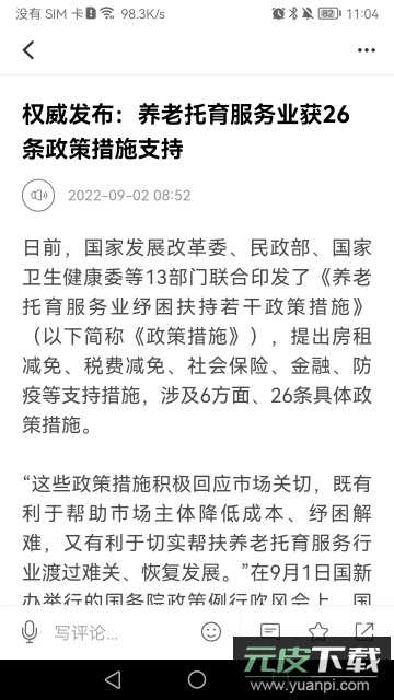 首页新闻手机版截图3