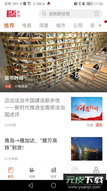 首页新闻手机版截图4