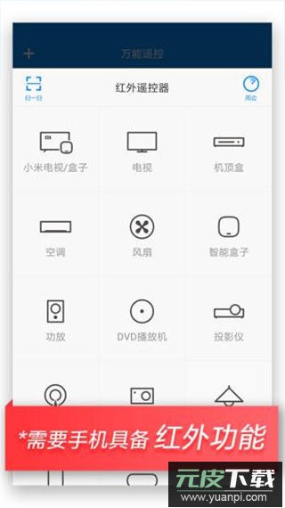 万能遥控器空调手机版截图2